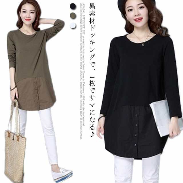 商品説明ワンピース 送 綿 トップス シャツ カットソー 異素材 チュニック 切り替え 長袖 大きいサイズ ラウンドネック 体型カバー