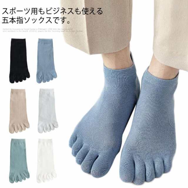 商品説明五本指ソックス 靴下 メンズ シンプル フットカバー 5本指 メンズ 脱げない 無地 春 夏 秋 くるぶし メッシュ 4足セット 通気性 男性用