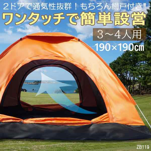 ■家族キャンプに最適な3?4人用■2ドアで通気性抜群■約15秒で簡単設営！災害時にも役立つ！軽量 簡単設営ドームテントです。■入口2箇所と天井はメッシュ（網戸）付き■中からも外からも開閉らくらくダブル