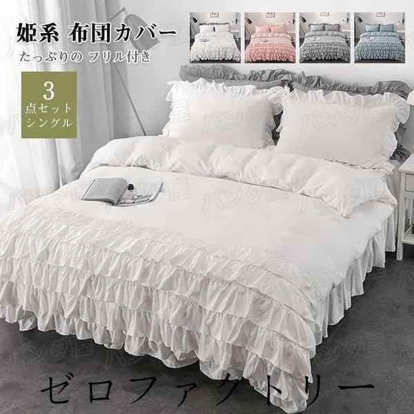 素材 ポリエステルサイズ 【シングルサイズ】布団カバー：150cmx210cm ベッドスカート：105cmx210cm+40cm枕カバー：46cmx63cm（1枚）商品説明 たっぷりの6層フリルを付い