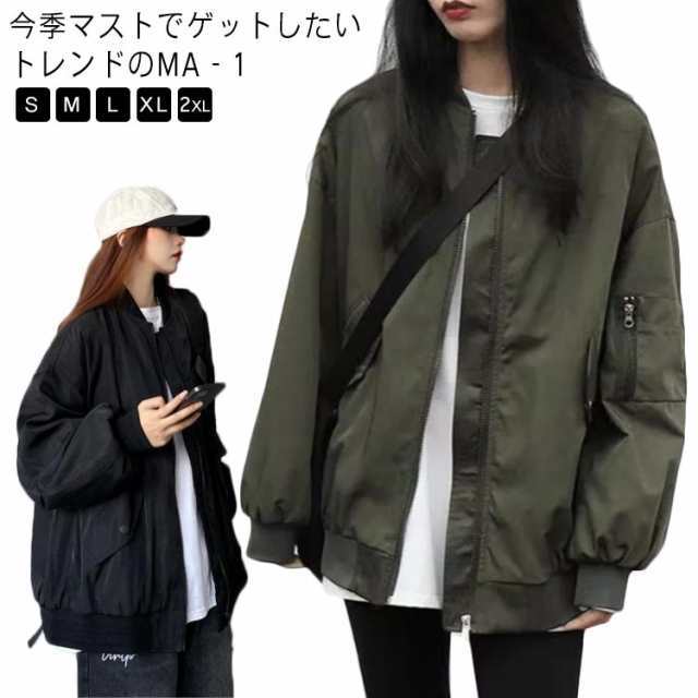 商品説明MA-1 ジャケット レディース ブルゾン ミリタリー ジャンパー フライトジャケット オーバーサイズ ロング ゆったり 薄手 春 アウター ス