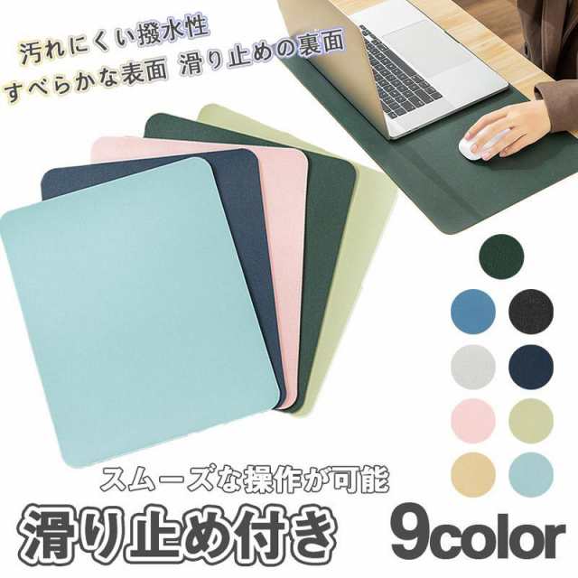 商品詳細:カラー:/ライトブルー/ライトグレー/グリーン/ピンク/スカイブルー/ネイビー/モカ/ブラック/カーキ/サイズ:/19x23cm/24x30cm/30x40cmマウスパッド シンプル おしゃ