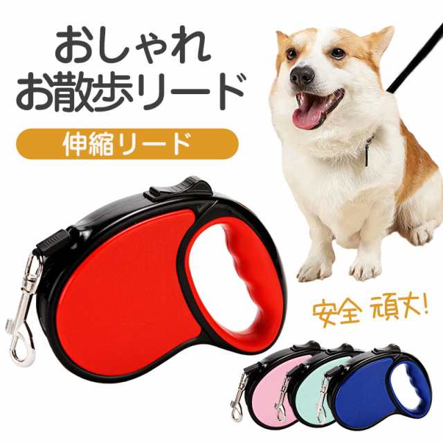 ■商品詳細: ●カラー:/A01/A02/A03/A04 ●サイズ:/約5m ●リード長さ:240cm ※調整可能 ●耐体重:?20kg ●重量:約0.2キロ ■商品説明 オシャレで使い勝手の良い犬用