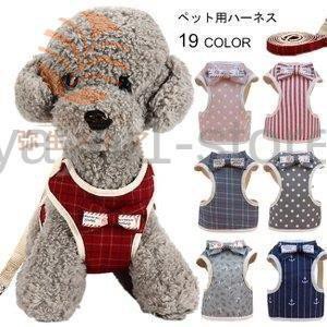 犬用 ハーネス リード ２点セット チェック柄 犬服 小型犬 ペット用品 蝶ネクタイ ドッグウェア 可愛い ペット服 お洒落犬用のハーネス+リードの2点セットが登場裏地にはメッシュが付いてて、ソフトな