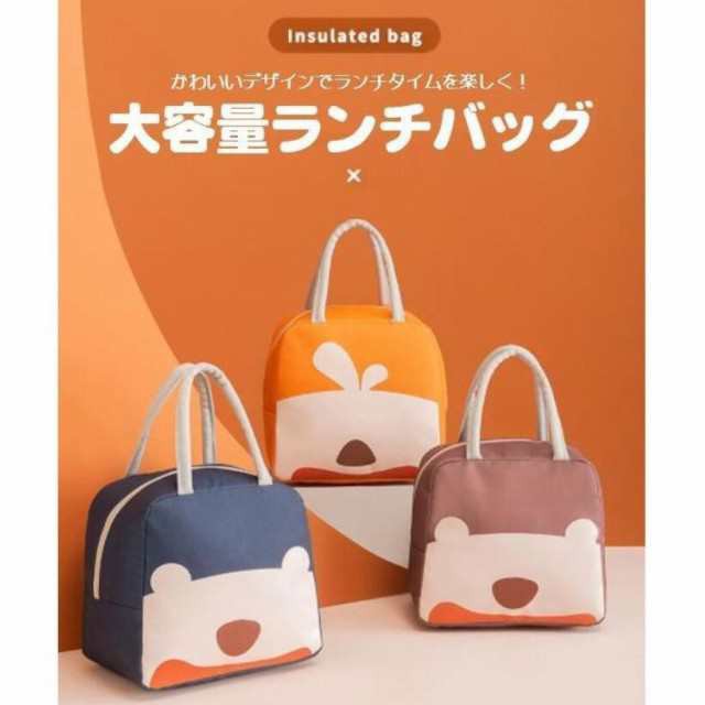 大きめなサイズのランチバックでございます。かわいらしい見た目だけでなく大容量・保温・保冷・防水・防汚など色々な特徴を兼ね備えた商品です！内側・外側どちらも防水生地の裏地付きなので、お弁当袋やサブバッグ