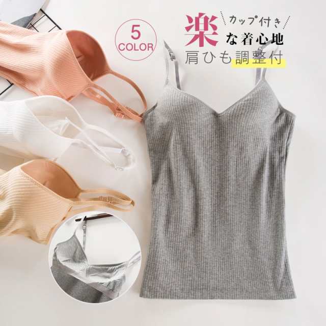 商品詳細: カラー:/ホワイト/ピンク/グレー/ブラック/肌色 サイズ:/M/L 【商品説明】 ◎さらっとした快適な着心地を追求した優秀カップ付きブラトップです！ ◎アンダーゴム付きで、ズレる心配もな