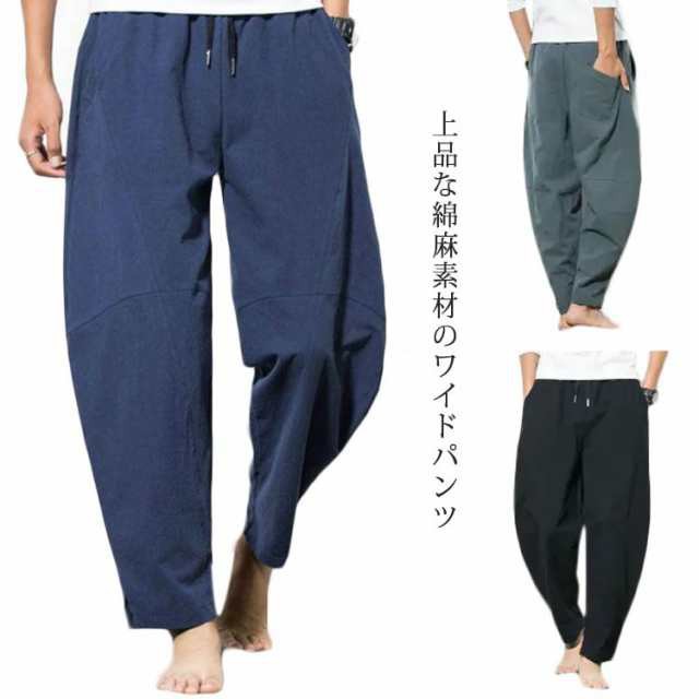 商品説明 綿麻 パンツ メンズ リネンパンツ サルエルパンツ ワイドパンツ リラックス パンツ ロングパンツ イージーパンツ アラジンパンツ ボトム