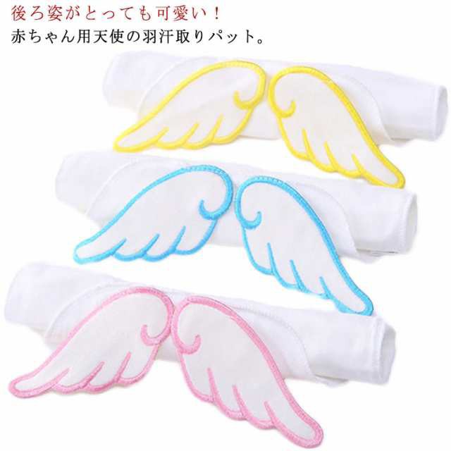 商品説明 送 ふわサラ汗取りタオル 背中 汗取りパッド ベビー 新生児 子供 背中 汗取りガーゼ 汗取りインナー 天使 天使の羽 エンジェル か