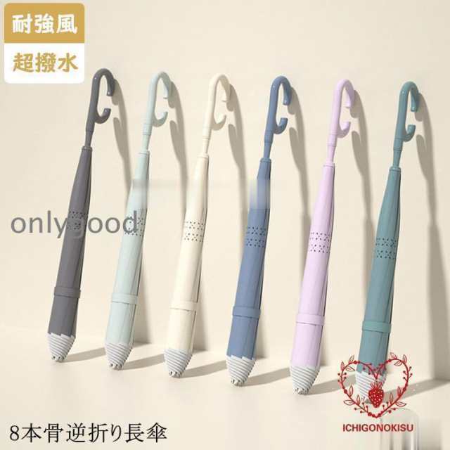 【商品名】：長傘 日傘 雨傘【生地】：ポリエステル【カラー】：ベージュ、ミ、サックスブルー、パール、ダークブルー、グー【中棒】：ステス*骨の本数：8本*収納時全長：80cm*開く時直径：108cm*重