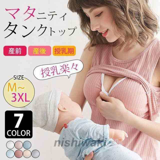 関連キーワード：マタニティ キャミソール 授乳ブラ ノンワイヤー インナー 下着 トップス 授乳服 授乳キャミ 産前産後兼用 クロスオープン キャミ 純色 出産準備 ママ 肌着 瞬間授乳 クロスオープ