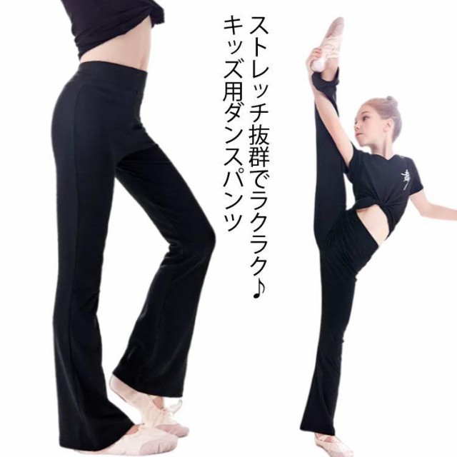 写真通りフレアパンツ 子供用 ダンスパンツ ジャズパンツ キッズ こども 女の子 ジュニア ワイドパンツ ロング パンツ 美脚パンツ ヨガパンツ ス