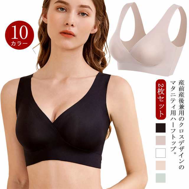 商品説明マタニティ ハーフトップ 2枚セット 産前産後兼用 マタニティブラ ノンワイヤー ブラジャー シームレス クロス サポート ストレッチ 伸縮