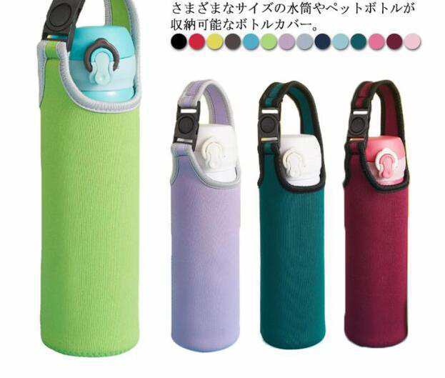 商品説明水筒カバー ペットボトルカバー 750ml 水筒 ショルダー 保温 保冷 水筒ホルダー ペットボトル ストラップ 水筒ケース おしゃれ ステンレ
