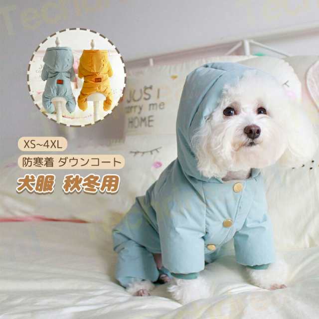 【ピュアダックダウン】高品質のダックダウンで作られた犬用ダウンジャケットは、暖かくて寒く、犬をよりよく保護できます。高品質のダックダウンは、軽量で断熱性に優れているため、軽量です。効果. 裏地として,