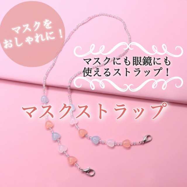 チャーム メガネチェー スラッ ネックス おしゃれ オケージョ 眼鏡小物 手鏡 コパク メガネケース 眼鏡ケース 眼鏡チェー ladies 婦人 女性 女性用 ピク Pink マスクスラッ ネックスラ
