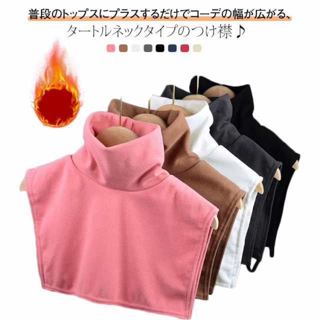 着けるネック タートルネック つけ襟 レディース 無地 レイヤード風 フェイクカラー ネックカバー 首元 あったか 首 肩 肩当て 温め 付け襟 暖かい 冷 ハイネック え対策 秋 冬 背中 おしゃれ