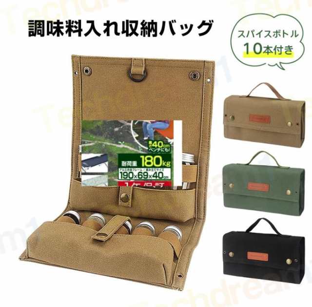 【調味料ケース製品仕様】収納バッグ本体：縦12cm?横23cm?奥行き7cm /広げて縦42.5cm?横23cm、重量：184g、材質：キャンバス生地、厚み：16Oz（オンス）。ボトル：10本セット、