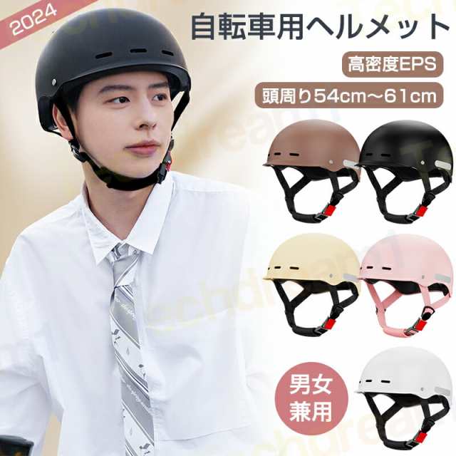 商品名：自転車ヘルメット 男女兼用 頭周り54cm〜61cm軽量 材質：硬質ABS+高密度EPS 【サイズ】 頭囲：54cm〜61cm 重さ：約630g 【調整可能なサイズデザイン】ヘルメットは非常に