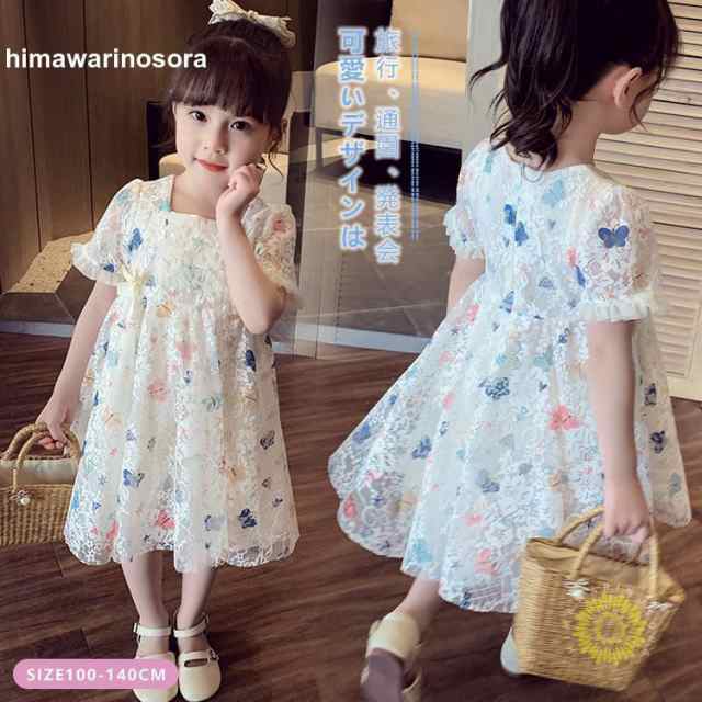 商品名 可愛いデザイは、子供たちに絶対喜ばれます。今日からお子様がリセスに変身。旅行、通園、発表会などいろいろなシーで活躍してくれる子供服！七五三、お子様の誕生日、記念日などににしても良い選択肢です。
