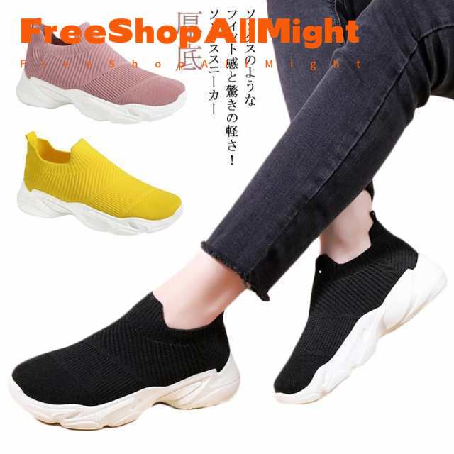 スニーカー レディース スリッポン ソックススニーカー 厚底 ニットスニーカー ジム トレーニング 散歩 ウォーキング ジョギング 通気性