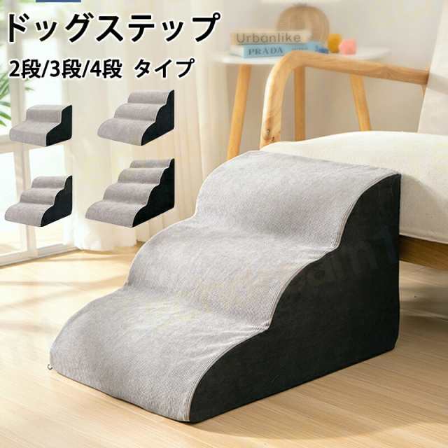商品名：ドッグステップ 素材：コーデュロイ＋圧縮性スポンジ カラー：グレー セット内容：商品本体のみ 生産国：中国（日本人スタッフによる安心の検品体制） ご注意：商品は空気を抜き圧縮して出荷するため、