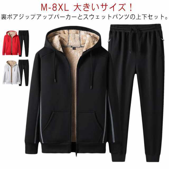 M-8XL 大きいサイズ！上下セット 裏起毛 メンズ 長袖 厚手 ジャージ スウェット セットアップ 裏ボア フード付き スポーツウェア ルームウェア ジップアップパーカー スウェットパンツ 2点セッ