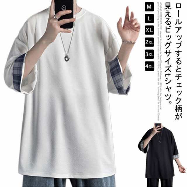 商品説明 tシャツ メンズ 半袖 オーバーサイズ tシャツ ビッグTシャツ ビッグシルエット Tシャツ 五分袖 トップス 裏 チェック ロールアップ クー